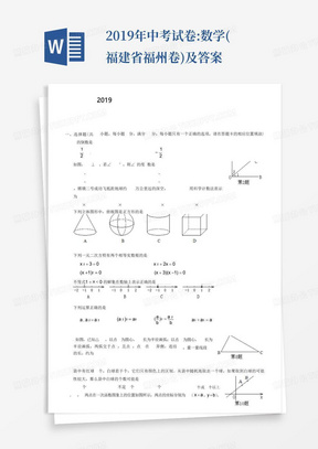 2019年中考试卷:数学(福建省福州卷)及答案