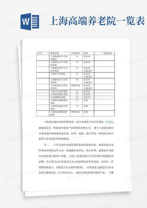 上海高端养老院一览表