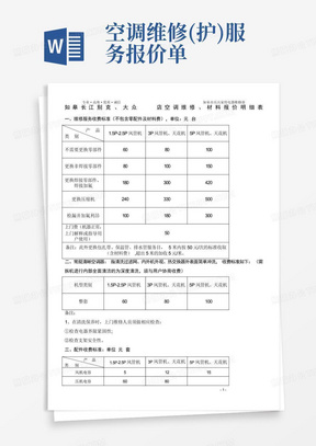 装修报价单模板范本 288