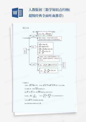 人教版初三数学知识点归纳(超级经典-全面-吐血推荐)