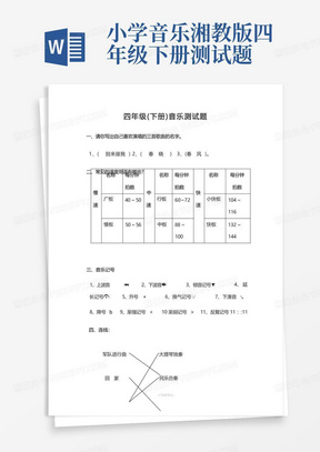 小学音乐湘教版四年级下册测试题