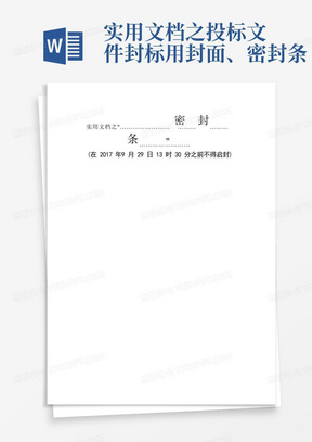 投标文件密封袋封面Word模板下载_熊猫办公