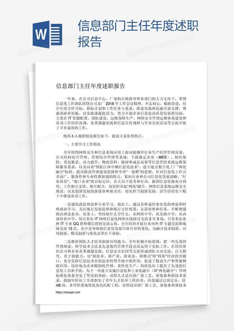 信息部门主任年度述职报告