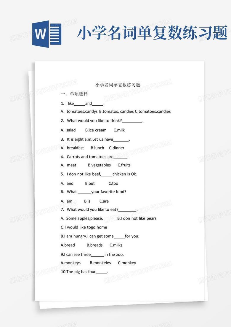 小学名词单复数练习题Word模板下载_编号qnmxjgre_熊猫办公