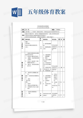 五年级体育活动课教案