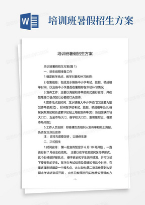 培训班暑假招生方案