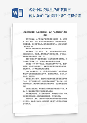 名老中医凌耀星,为明代御医传人,她的“治癌四字诀”值得借鉴