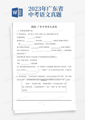 2023年广东省中考语文真题