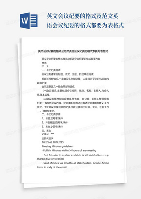 英文会议纪要的格式及范文英语会议纪要的格式都要为表格式