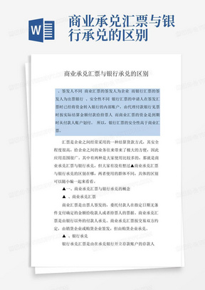 商业承兑汇票与银行承兑的区别