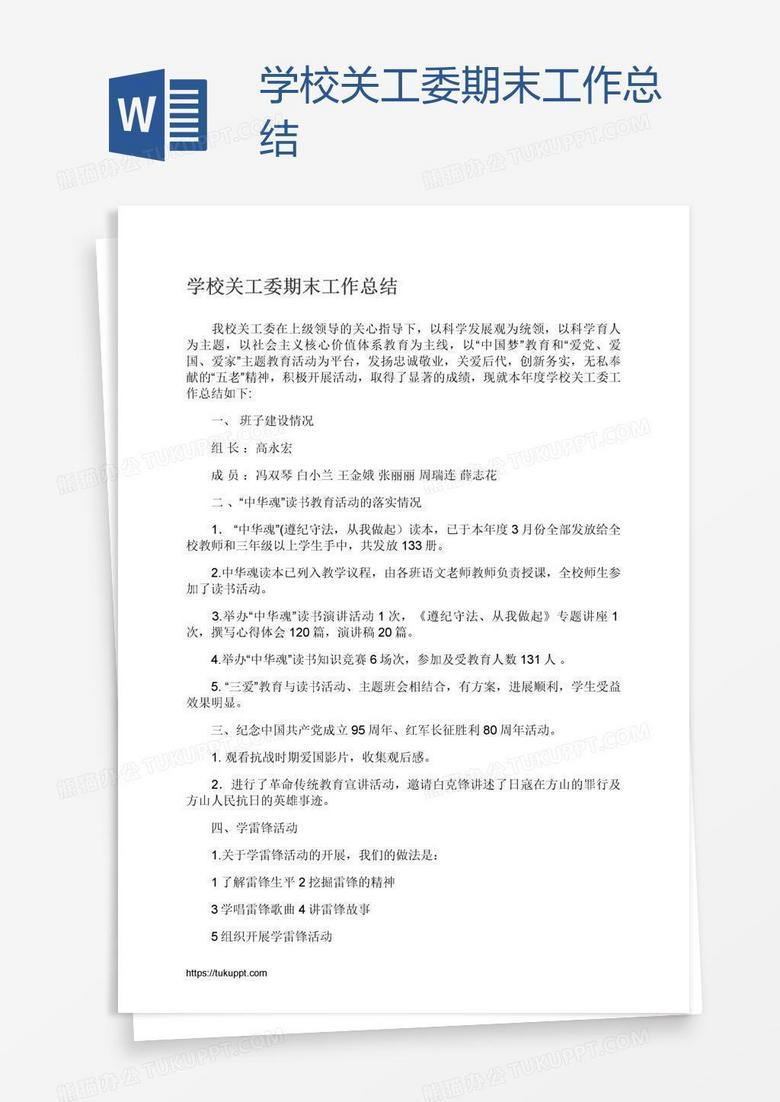 学校关工委期末工作总结