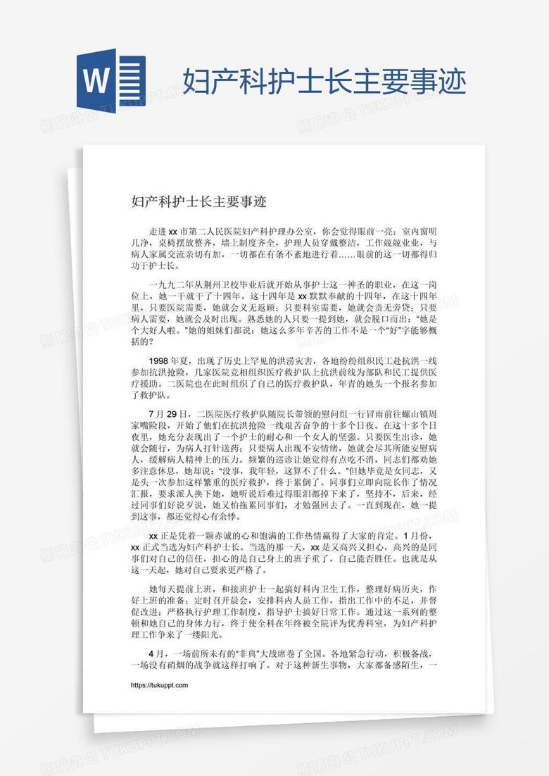 妇产科护士长主要事迹