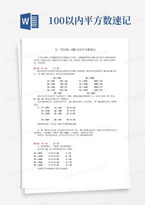 100以内平方数速记