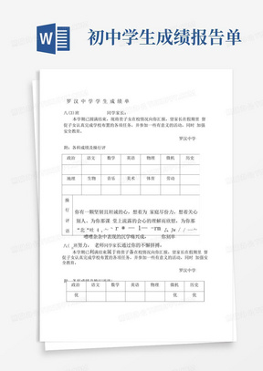 初中学生成绩报告单