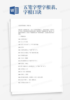 五笔字型字根表、字根口诀