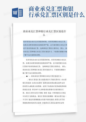 商业承兑汇票和银行承兑汇票区别是什么-