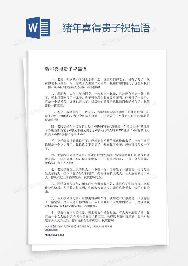 猪年喜得贵子祝福语