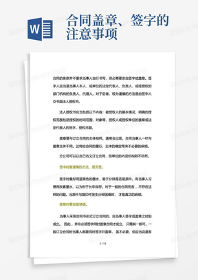 合同盖章、签字的注意事项