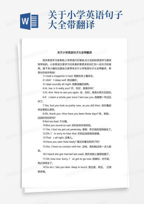 关于小学英语句子大全带翻译