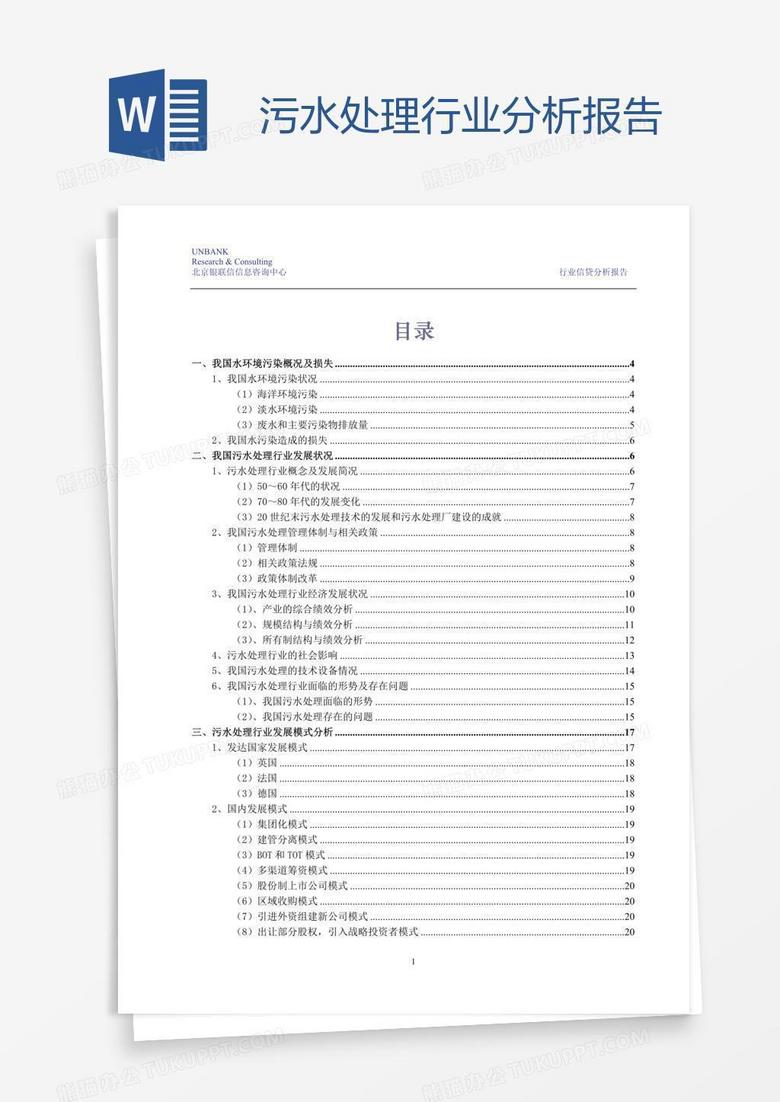 污水处理行业分析报告