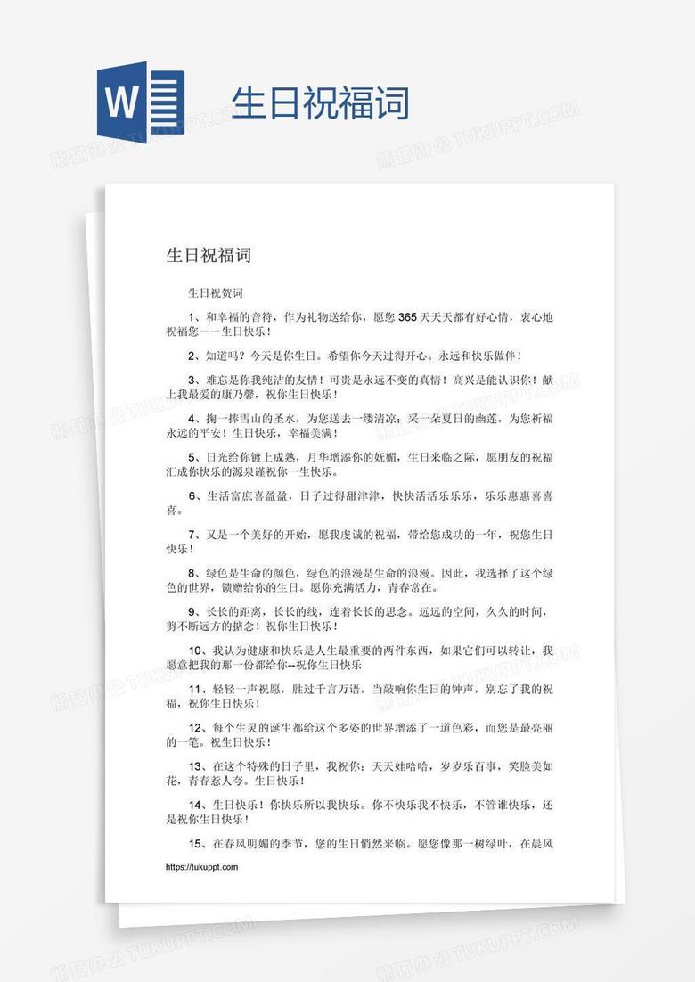 生日祝福词