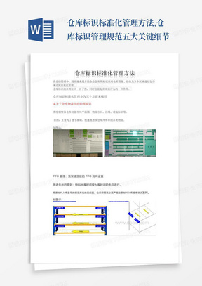 仓库标识标准化管理方法,仓库标识管理规范五大关键细节