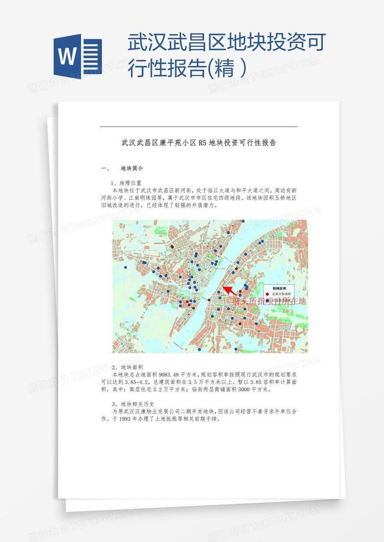 武汉武昌区地块投资可行性报告(精）