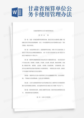 甘肃省预算单位公务卡使用管理办法