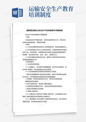 道路旅客运输企业安全生产培训和教育学习管理制度