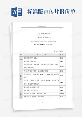 标准版宣传片报价单