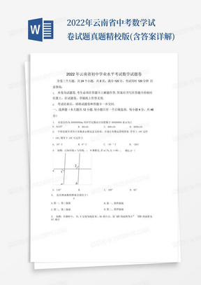 2022年云南省中考数学试卷试题真题精校版(含答案详解)