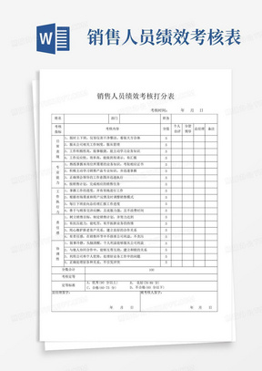 销售人员绩效考核表