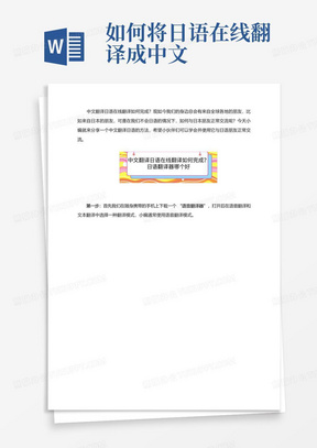 如何将日语在线翻译成中文