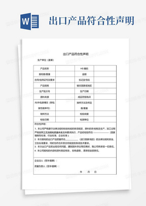 出口产品符合性声明