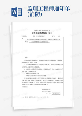 监理工程师通知单(消防)