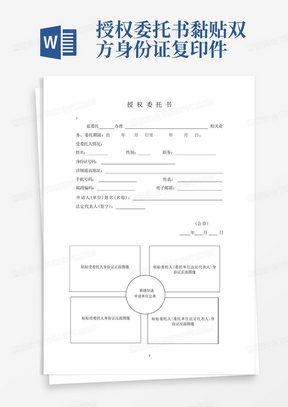 授权委托书-黏贴双方身份证复印件