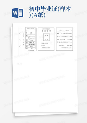 初中毕业证(样本)(A纸)