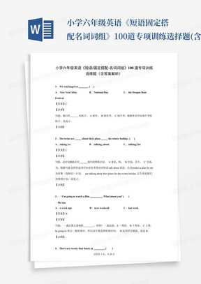 小学六年级英语《短语固定搭配-名词词组》100道专项训练选择题(含答案...