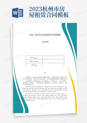 2023杭州市房屋租赁合同模板