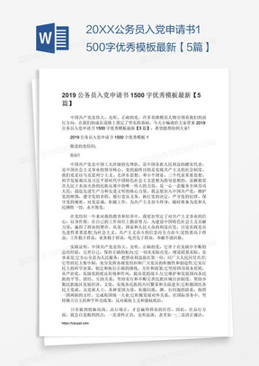 申请网上开庭申请书模板最有效的 288