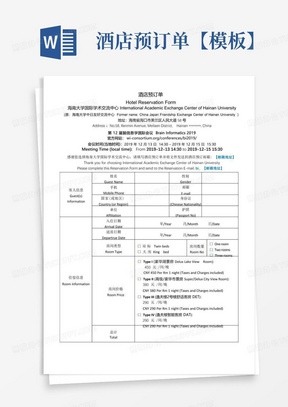 酒店预订单【模板】