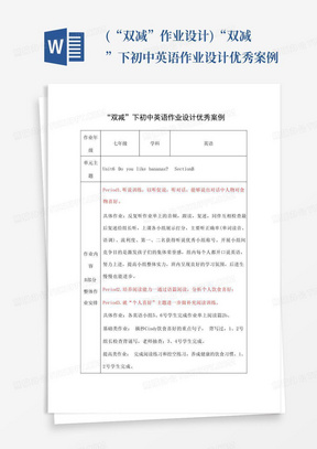 (“双减”作业设计)“双减”下初中英语作业设计优秀案例