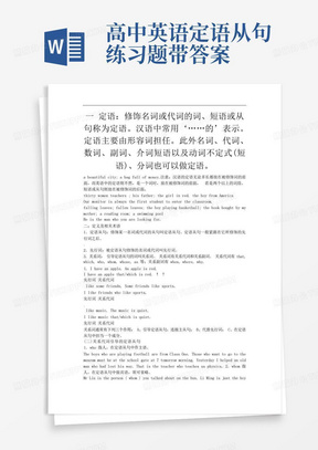 高中英语定语从句练习题带答案