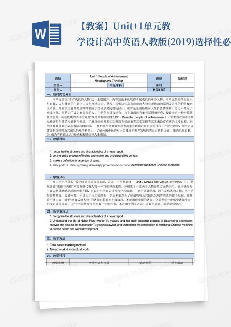【教案】unit+1单元教学设计高中英语人教版(2019)选择性必修第一册Word模板下载_编号qdmkrjkk_熊猫办公
