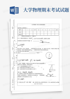 大学物理期末考试试题