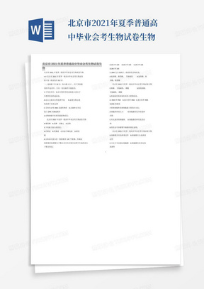 北京市2021年夏季普通高中毕业会考生物试卷生物