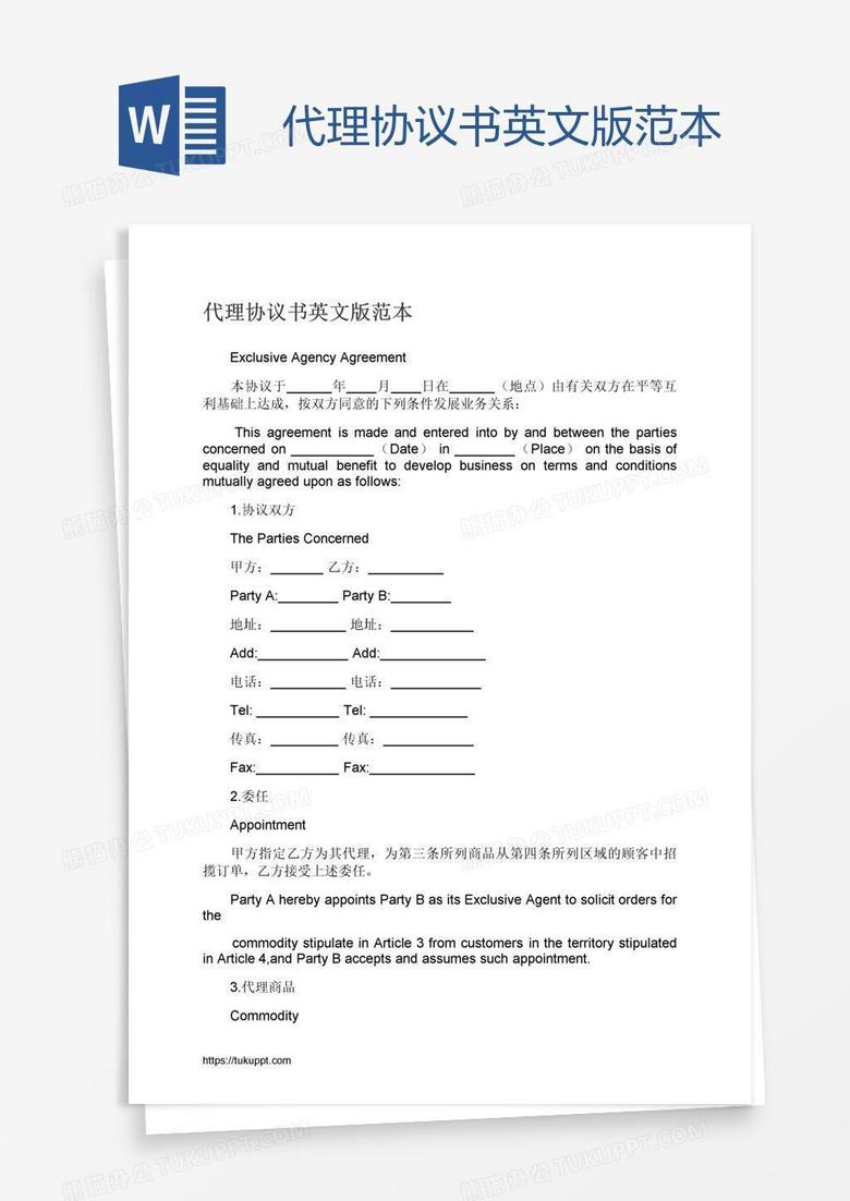 代理协议书英文版范本