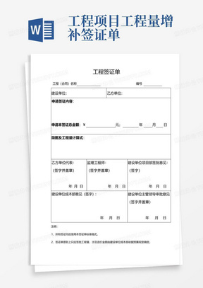 工程项目工程量增补签证单