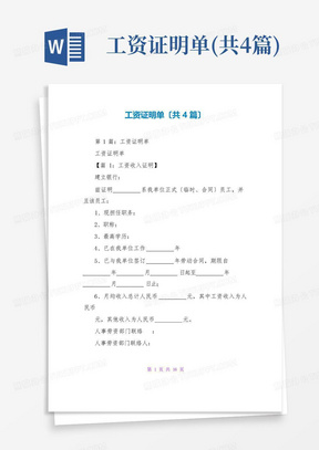 工资证明单(共4篇)