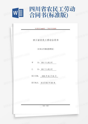 四川省农民工劳动合同书(标准版)